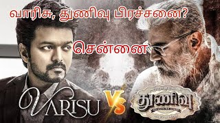 #varisu thunivu problem Chennai rogini theater #vetrimaaran #100k #varisu #viduthalai #100 #gaming