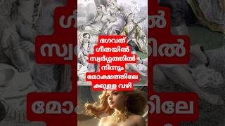 ചക്കരയാണോ ഗീത Part 2 - #bhagavadgita #ravichandranc #hinduism #islam #christianity #spirituality