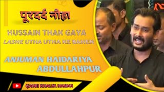 Hussain Thak Gaya Lashe Utha Utha Ke Bahen Anjuman Haidariya Abdullahpur Noha Lyrics