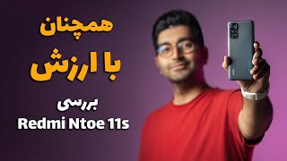 Redmi Note 11s Review / بررسی گوشی ردمی نوت ۱۱ اس