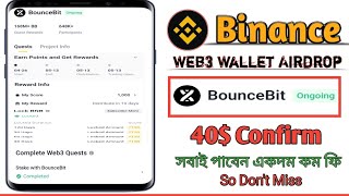 Binance Web3 Wallet BounceBit Megadrop|| Join The first Megadrop for a share of 168M BB Token|| BNB