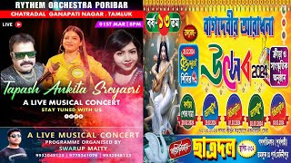 Rythm Musical Troupe ORCHESTRA উৎসব 2024 ক্রীয়া ও সাংস্কৃতিক অনুষ্ঠান ১৩ তম বর্ষ