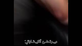 ولـدهم قـتلهم ❤️❤️🎧📽️🥳