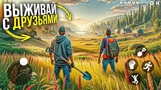 ⛏25 ОНЛАЙН ИГР про ВЫЖИВАНИЕ с ДРУЗЬЯМИ на Android & ios/Игры про выживание на андроид/онлайн игры