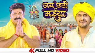 Jai Chhathi Maiya | Sonu Nigam, Pawan Singh & Khushboo Jain | Harshika Poonacha | Chhath Geet 2024