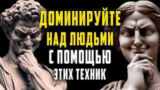 Сила психологических триггеров, которые они вам НИКОГДА не покажут | Стоицизм