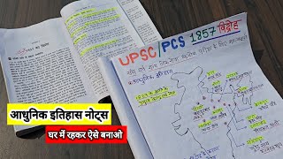 UPSC/PCS सिविल सेवा परीक्षा ..🔥SELF Notes घर से तैयारी करके ..😍💯 ऐसे बनाओ | आधुनिक इतिहास Notes upsc