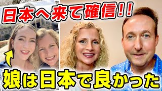 日本に住む娘に会いに来日した外国人の本音 @OnTheWorldStage