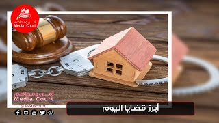 نشرة أخبار قناة أمن و محاكم 19/07/2020