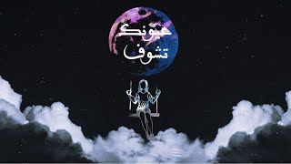 مناير - عيونك تشوف ( حصرياً ) 2020