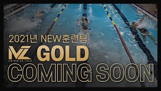 수영 상급반 마스터 했다면 이제  MZ GOLD 훈련팀 입단하셔야죠! /대한민국 최고의 일반인 마스터즈 훈련팀 인트로 영상 공개!