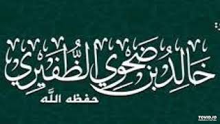 العشر الأول من ذي الحجة فضائلها وأحكامها- الشّيخ خالد بن ضحوي الظّفيري