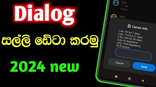 how to convert phone money to data package | dialog salli data karamu | @SLdamiya