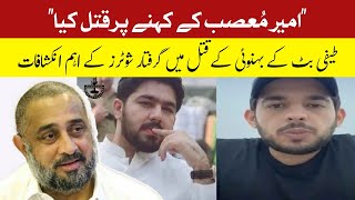 Shooters Ne Sab Batadia| Teefi Butt Behnoi Qatl Case Mei Naya Inkashaf