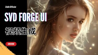 【Stable Diffusion】SVD Forge使用详解 | 图像生成视频 | Stable Forge