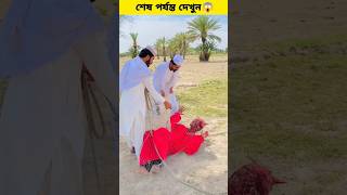 শয়তান | #viral #viralshort