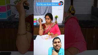 Ye kyaa kar Diya ❤️ #takeabreak #funny #comedy #fun #relatable #shortsbreak #faadu #shortvideo