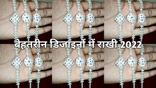 चांदी का नया डिजाइन में राखी 2022 || silver Rakhi designs with price 2022 ||