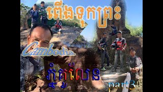 #Cambodia/adventure/ kulen mountain/ to Perng Tok Preh