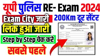 UP Police Admit Card 2024 Kaise Download Kare || UP Police Admit Card Kaise Nikale || UPP Admit Card