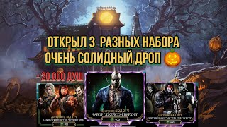 🎃ОТКРЫТИЕ НАБОРОВ "ДЖЕЙСОНА ВУРХИЗА " Пятница 13 👹и других