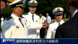 Admiral Wu Shengli About China's Carrier