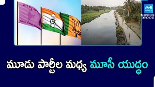 Political War Between BRS, Congress and BJP Over Musi River Beautification | @SakshiTVPolitics