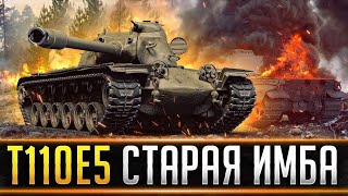 T110E5 ОДИН ИЗ ЛУЧШИХ ТТ в WORLD OF TANKS CONSOLE #wot