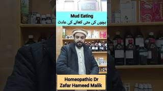 Mud Eating Treatment by Dr Zafar Hameed Malik