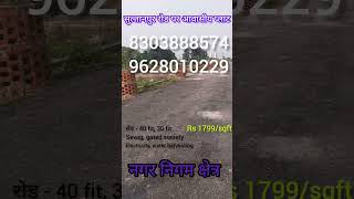 ||Residential plot Lucknow, Sultanpur road || near Medanta hospital #shortvideo #viral #viralvideo