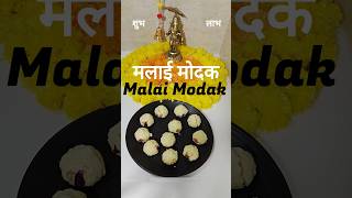 Malai Modak #ganeshchaturthi #ganeshutsav #rasmalaimodak #trending #youtubeshorts #shorts #ytshorts