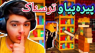 پیرە پیاوی ترسناک😱 | Minecraft Kurdish