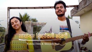 Mayabono Biharini Horini | মায়াবন বিহারিণী হরিণী | Rishiraj Dutta & Shreyashi Paul