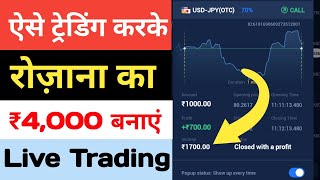 Guru trade | how to play guru trade | group rate kaise khelte hain | live play guru trade