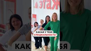 Не всегда мы работаем по специальности и это прекрасно 😌 #shortvideo #юмор