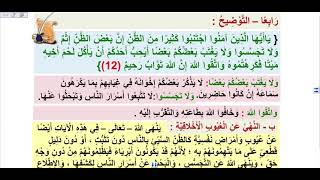 اللغة العربية - الصف السابع "آداب اجتماعية".