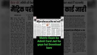 Matric Exam Admit Card Jari | How to Download Admit card 10th ka 2023 @cyber_point