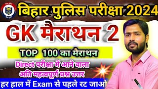 BIHAR POLICE GK MCQ 2024 || bihar police vvi Objective 2024 || Bihar gk || gk gs || #khansir