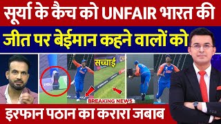 Suryakumar Yadav Catch को अनफेयर बताने और भारत को बेईमान कहने वालो को Irfan Pathan का करारा जबाब