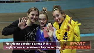 Чемпіонат України з дзюдо U 18