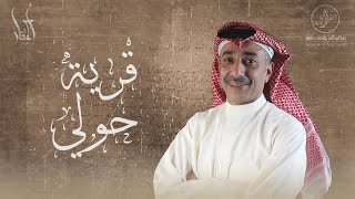 قرية حولي - اسوار وعقار