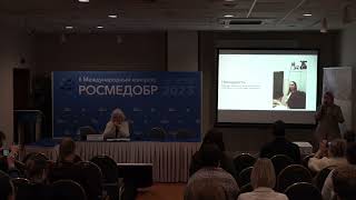 II Международный конгресс РОСМЕДОБР.19 октября 2023г