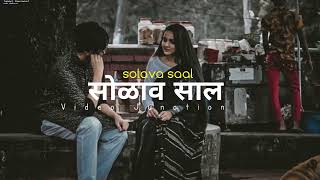 Sᴏʟᴀᴠᴀ sᴀᴀʟ | सोळाव साल | Lofi Song | Slowed & Reverb | Marathi song | insta song | Video Junction 1