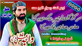 Wajid Ali Qasmi New Urdu Naat 2024||Sarkar Ki Darbar||Mahfil E Naat 2024||Shan e Siddique Akbar|Naat