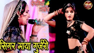 देवरिया लाइव || Singar Maya gujari new song || न्यु सोग राजस्थानी 2024 || Yogi music films || 2024