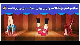 10تا از برترین برند های کفش زنانه#top10 #برترین #برند