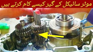 How to complete  gear shifter cd70 bike ||CD 70 bike ke Gair Kaise kam Karte Hain