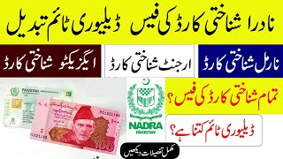 Nadra id card fee and delivery time | Normal ID Card | Urgent ID Card | Executive CNIC