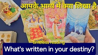 What's written in your destiny?आपके भाग्य में क्या लिखा है 🤲🧚‍♀️❤ timeless reading 🕉🍀⭐️