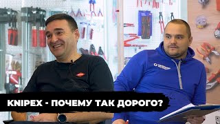 KNIPEX - Почему так дорого?